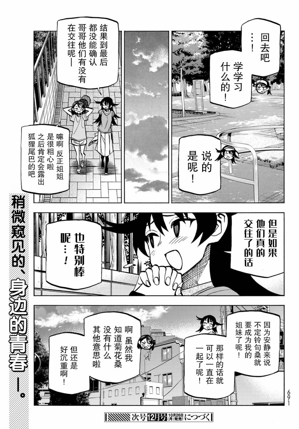 一根筋的風紀委員與裙長不當的JK - 第25話 - 4