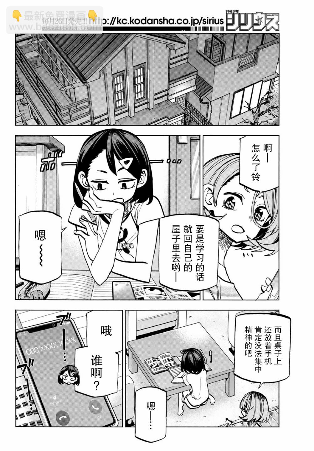 一根筋的風紀委員與裙長不當的JK - 第25話 - 2