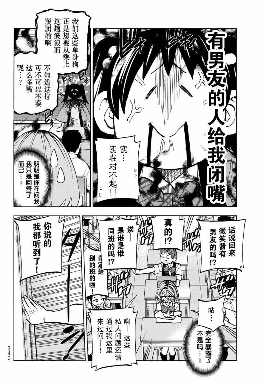 一根筋的風紀委員與裙長不當的JK - 第27話 - 1