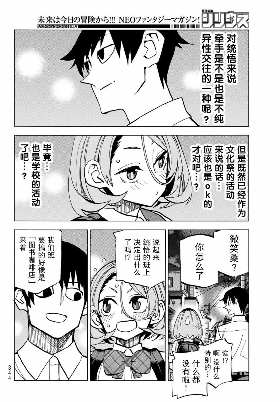 一根筋的風紀委員與裙長不當的JK - 第27話 - 5