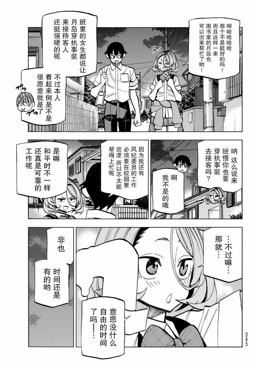 一根筋的風紀委員與裙長不當的JK - 第27話 - 1