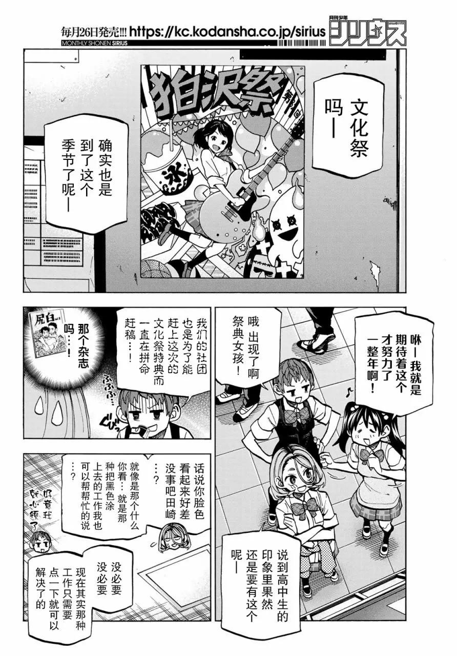 一根筋的風紀委員與裙長不當的JK - 第27話 - 3