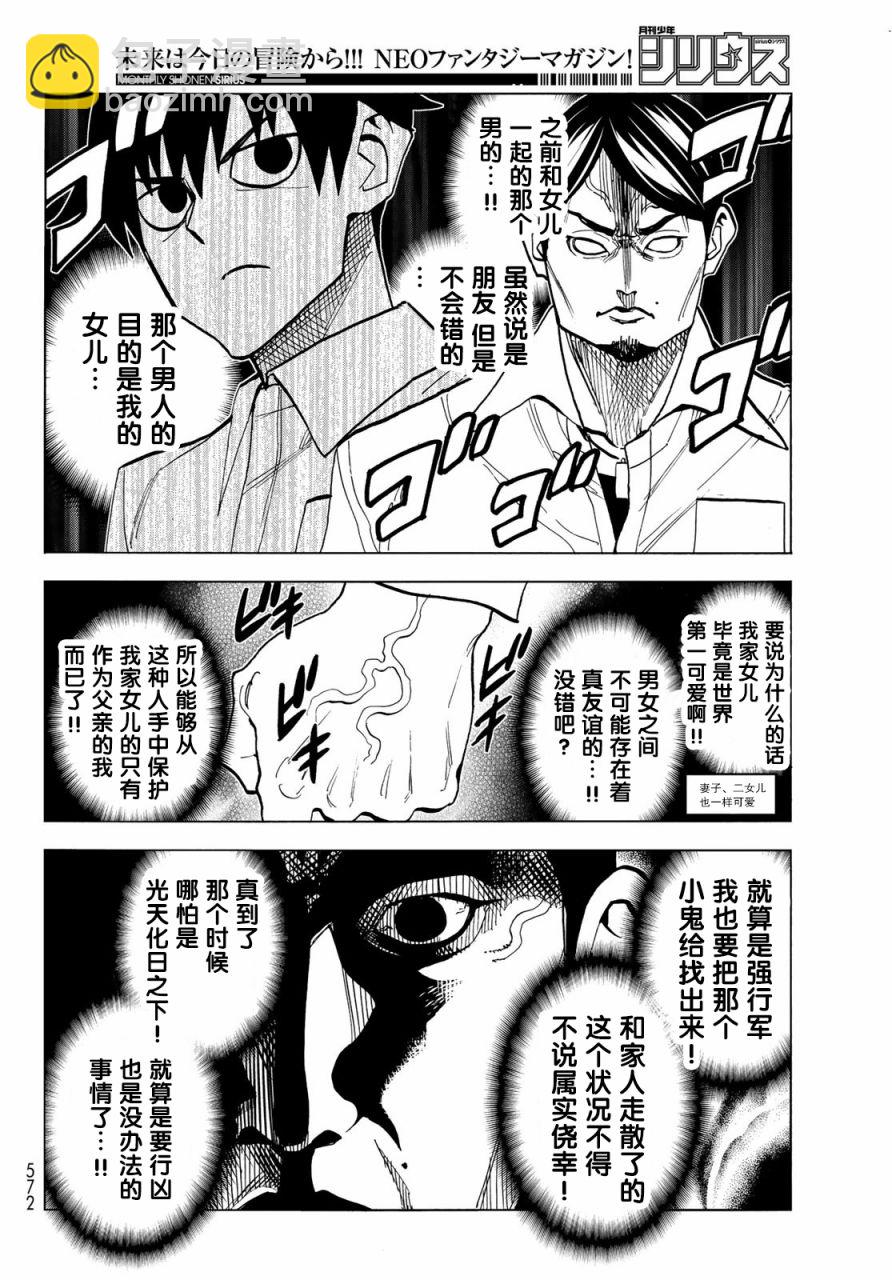 一根筋的風紀委員與裙長不當的JK - 第11話 - 3