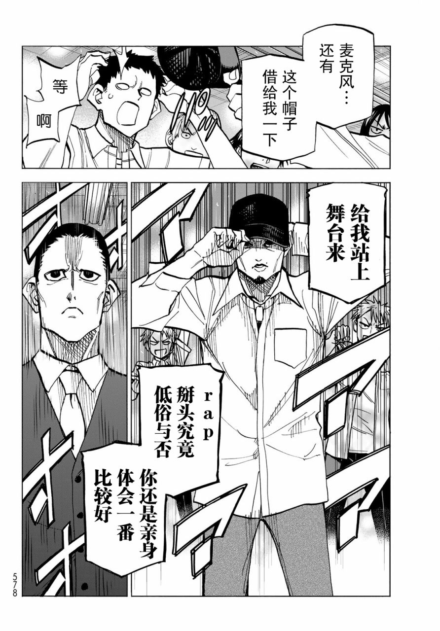 一根筋的風紀委員與裙長不當的JK - 第11話 - 2