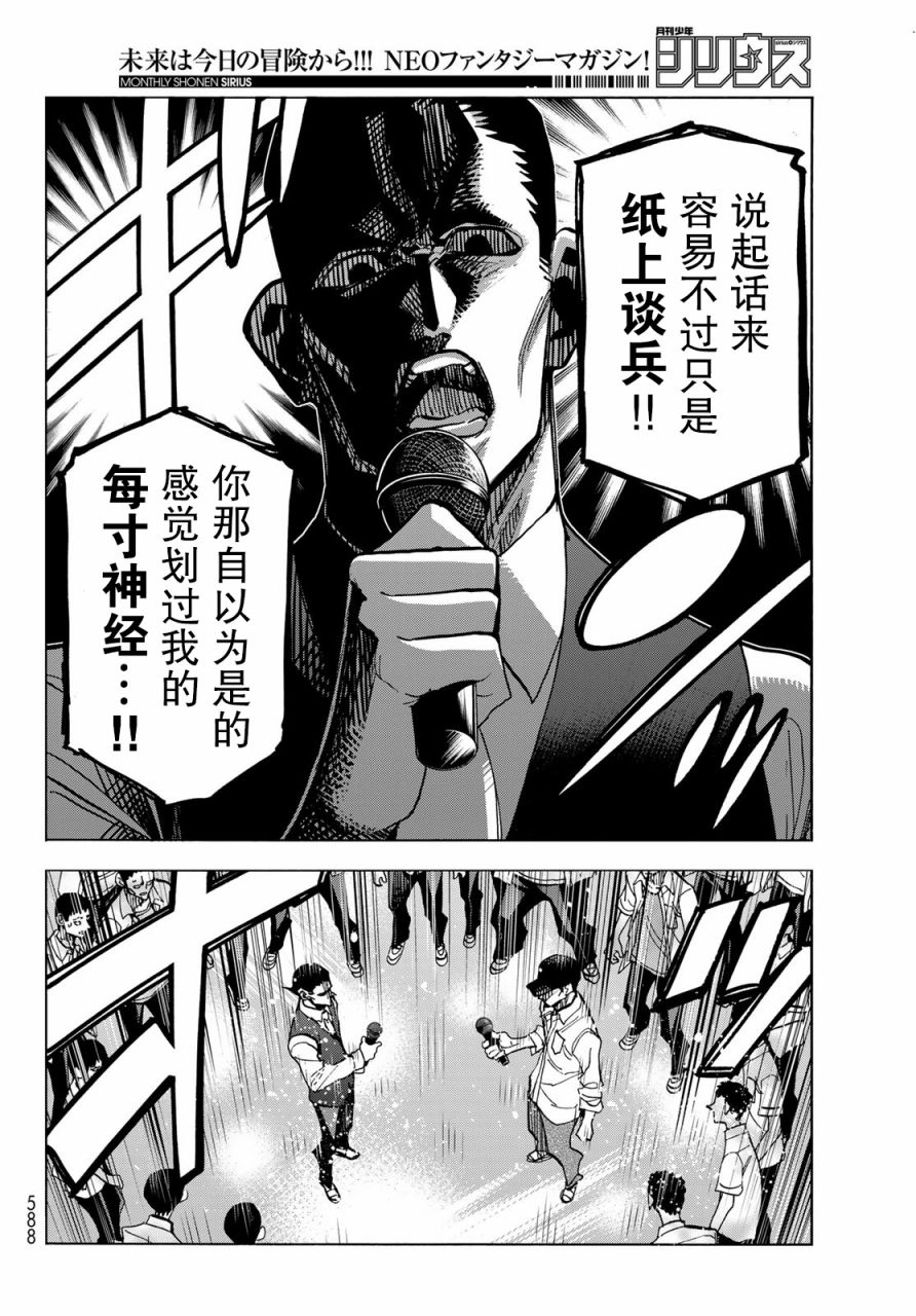 一根筋的風紀委員與裙長不當的JK - 第11話 - 5