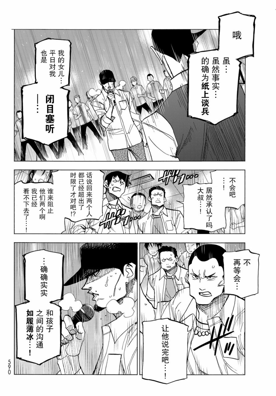 一根筋的風紀委員與裙長不當的JK - 第11話 - 7