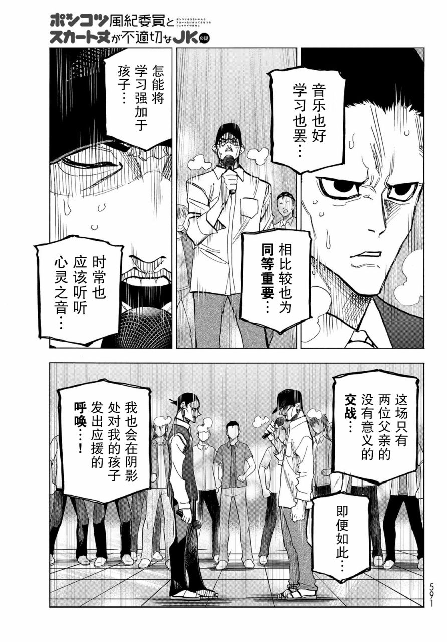 一根筋的風紀委員與裙長不當的JK - 第11話 - 1