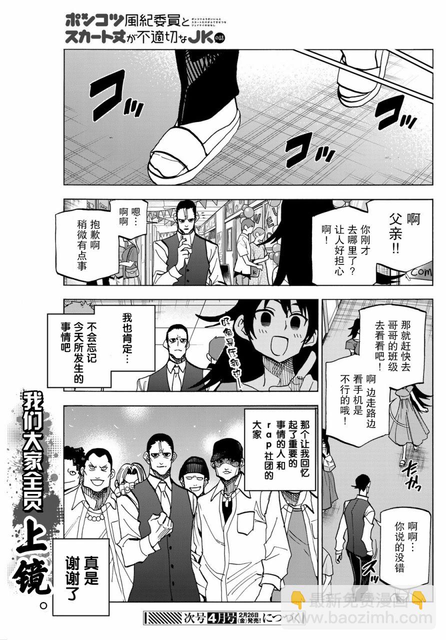 一根筋的風紀委員與裙長不當的JK - 第11話 - 7