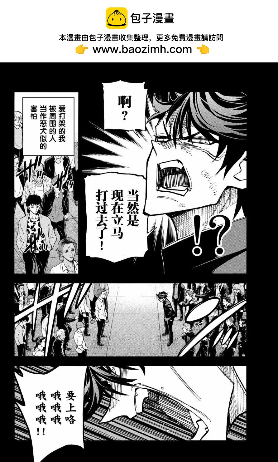 一根筋的風紀委員與裙長不當的JK - 第29話 - 2