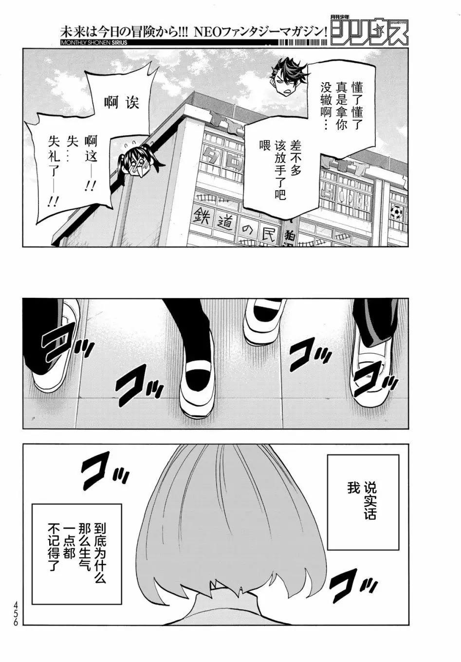 一根筋的風紀委員與裙長不當的JK - 第31話 - 5