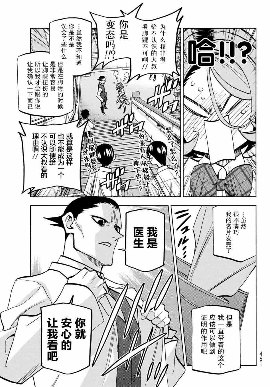 一根筋的風紀委員與裙長不當的JK - 第31話 - 5