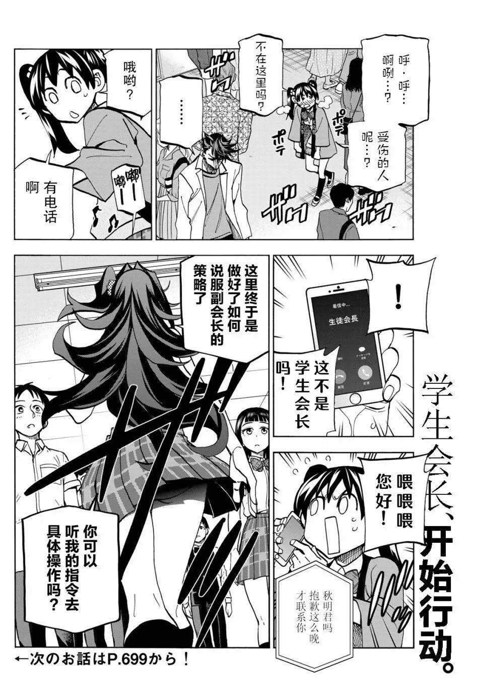 一根筋的風紀委員與裙長不當的JK - 第31話 - 5