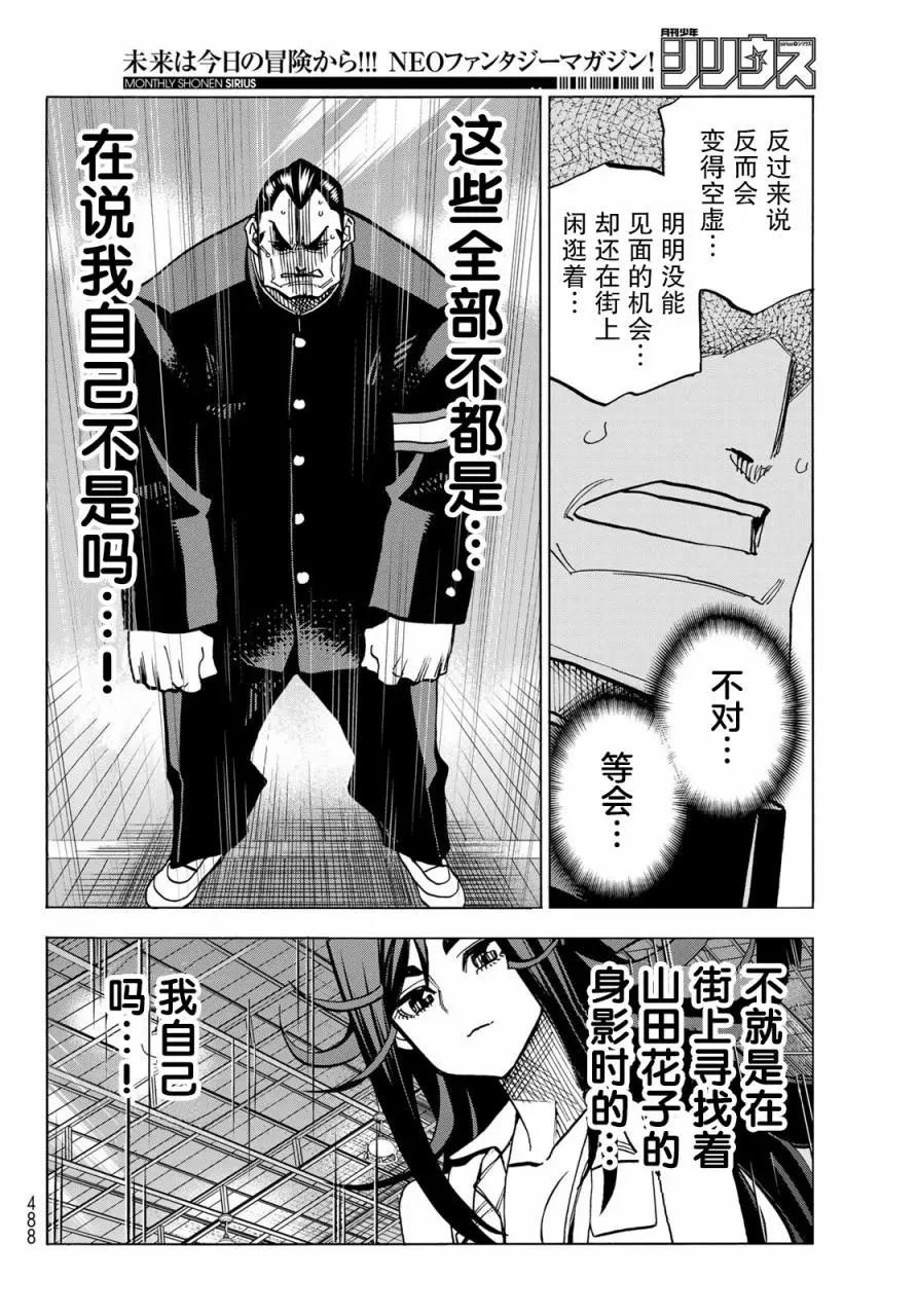 一根筋的風紀委員與裙長不當的JK - 第33話 - 1