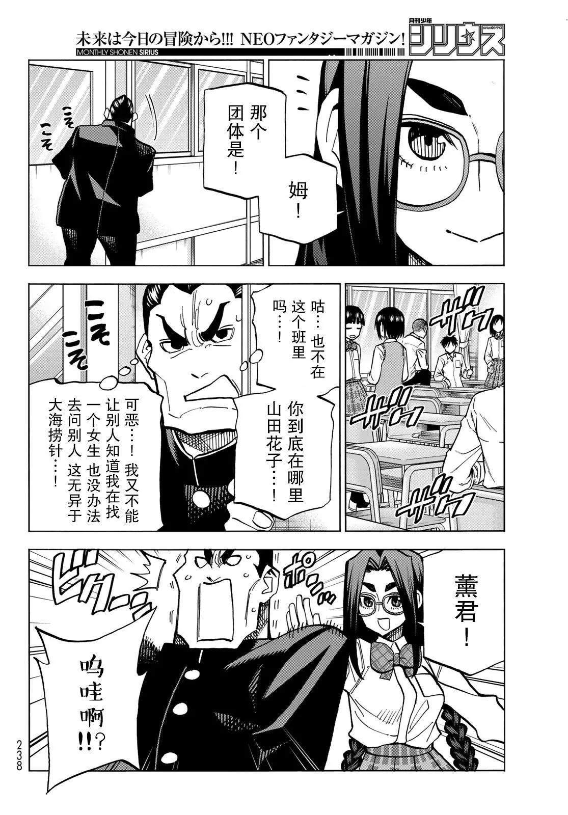 一根筋的風紀委員與裙長不當的JK - 第35話 - 5