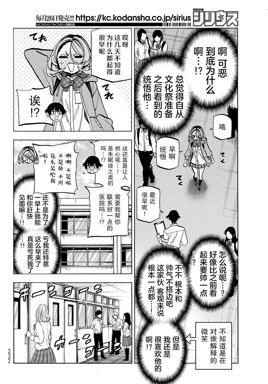 一根筋的風紀委員與裙長不當的JK - 第35話 - 4