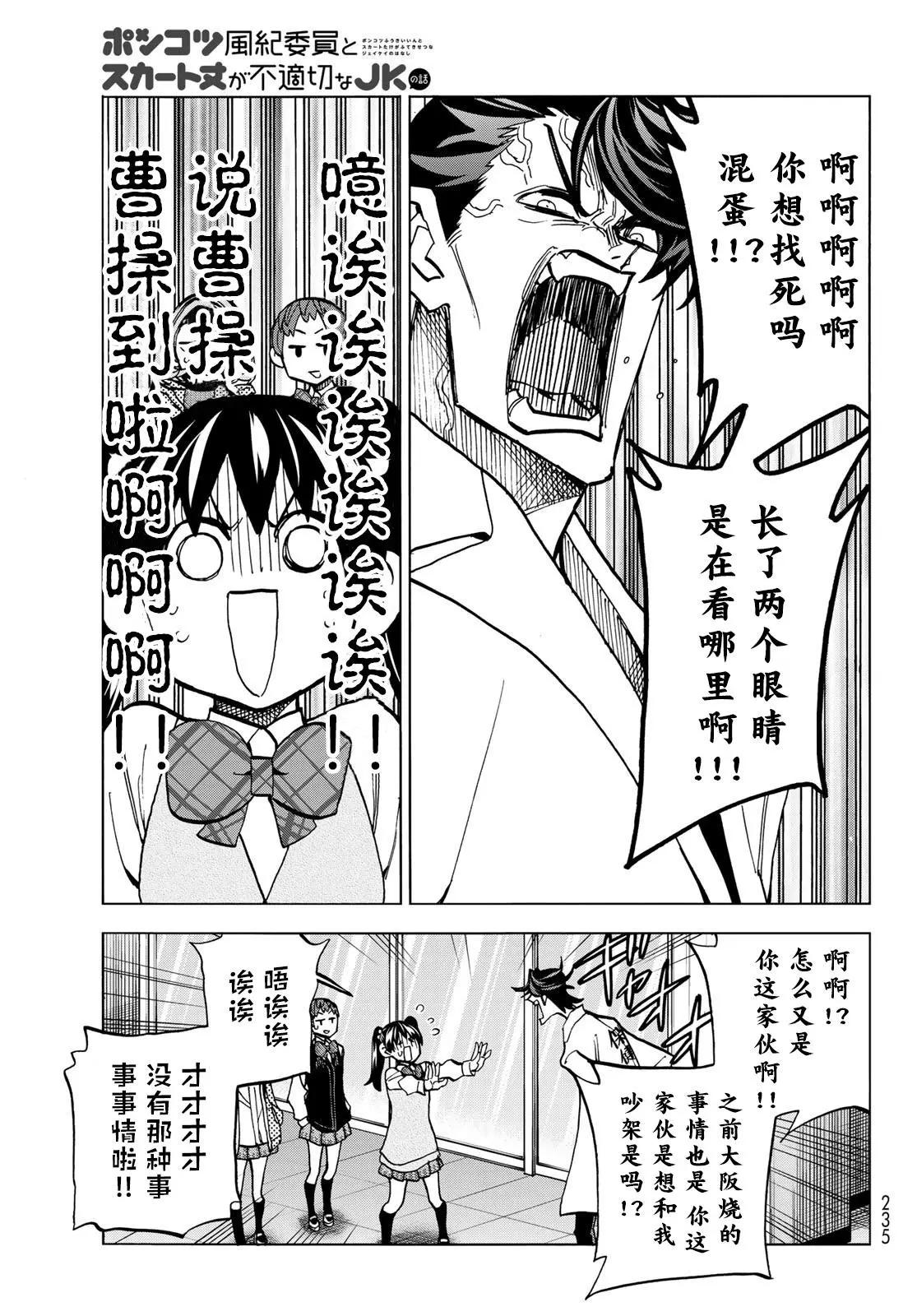 一根筋的風紀委員與裙長不當的JK - 第35話 - 2