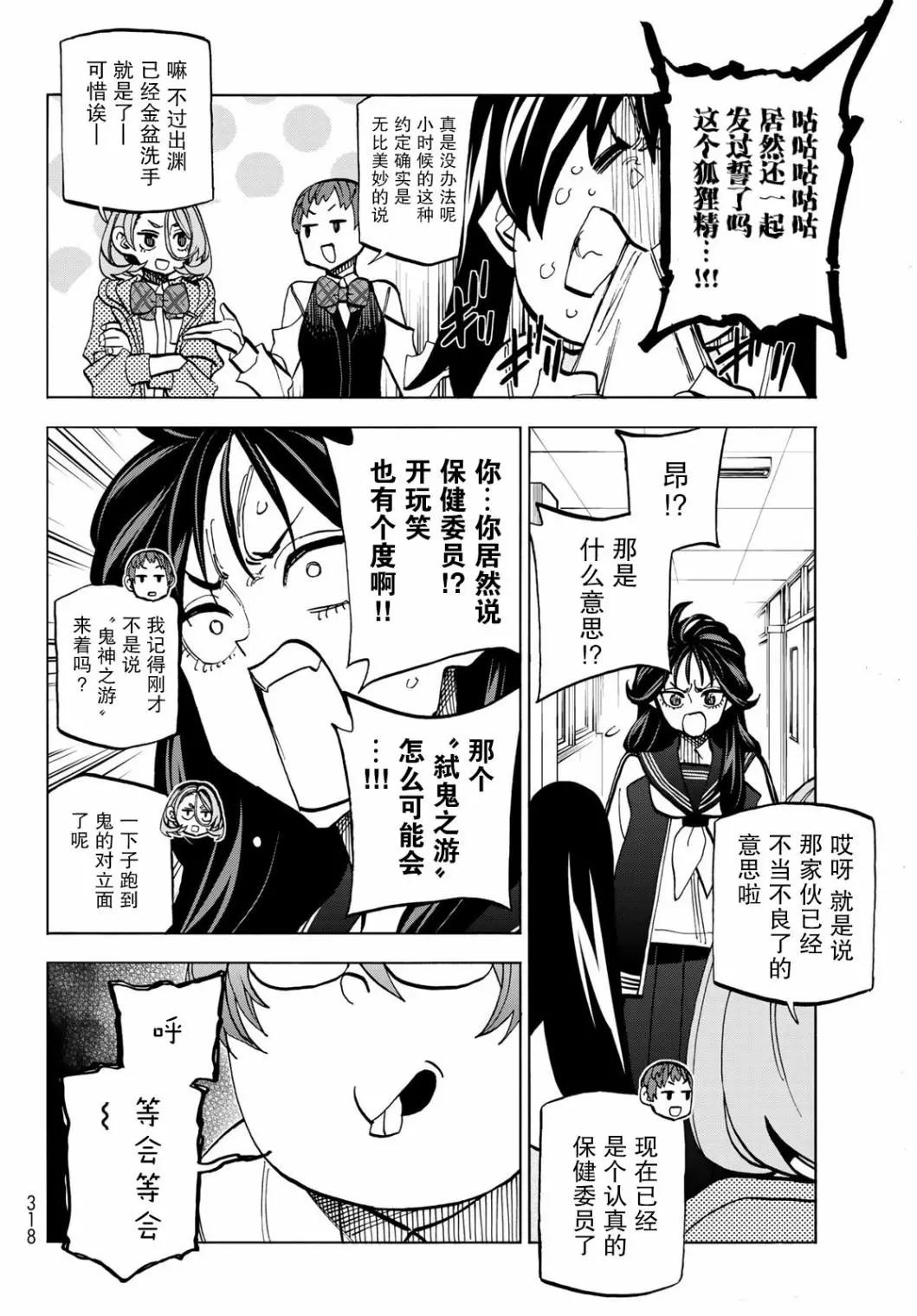 一根筋的風紀委員與裙長不當的JK - 第37話 - 1