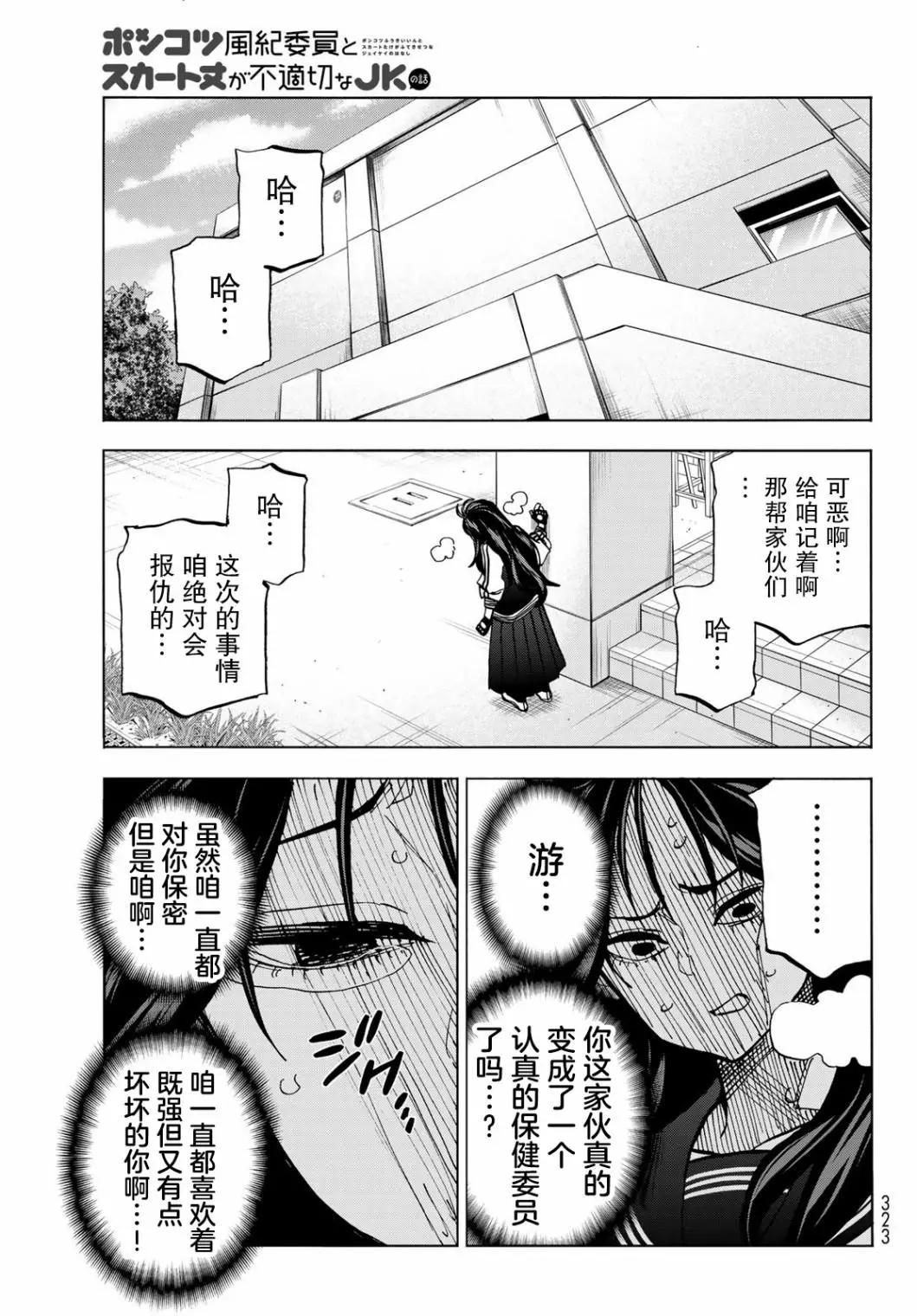 一根筋的風紀委員與裙長不當的JK - 第37話 - 1