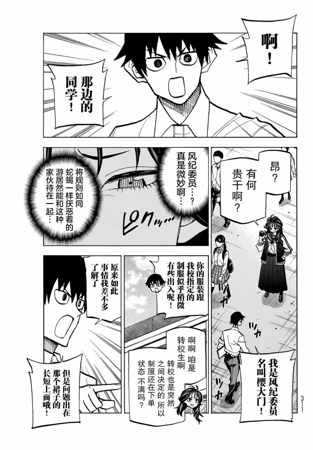 一根筋的風紀委員與裙長不當的JK - 第37話 - 4