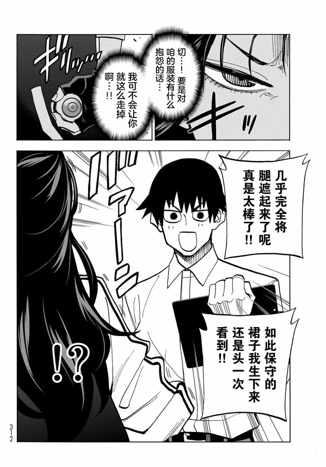 一根筋的風紀委員與裙長不當的JK - 第37話 - 5