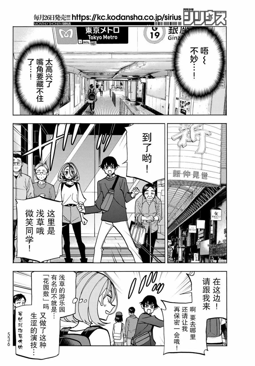 一根筋的風紀委員與裙長不當的JK - 第39話 - 3