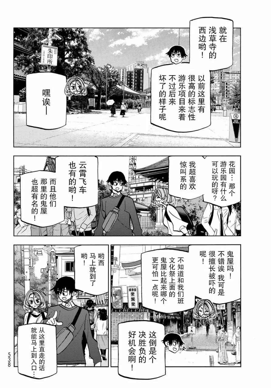 一根筋的風紀委員與裙長不當的JK - 第39話 - 1