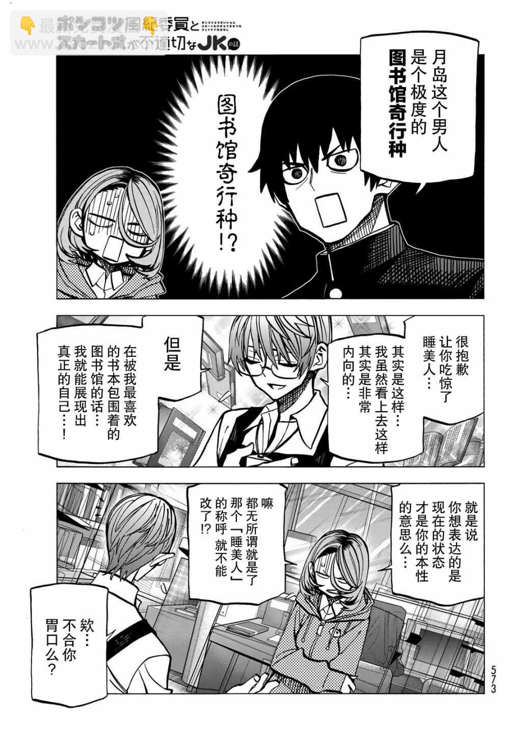 一根筋的風紀委員與裙長不當的JK - 第5話 - 2