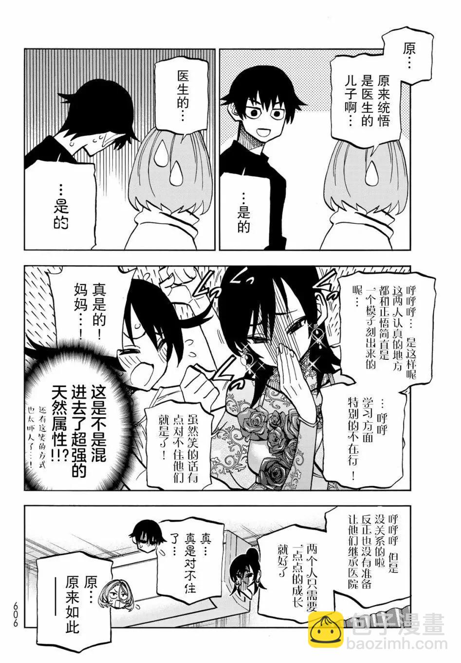 一根筋的風紀委員與裙長不當的JK - 第40話 - 2