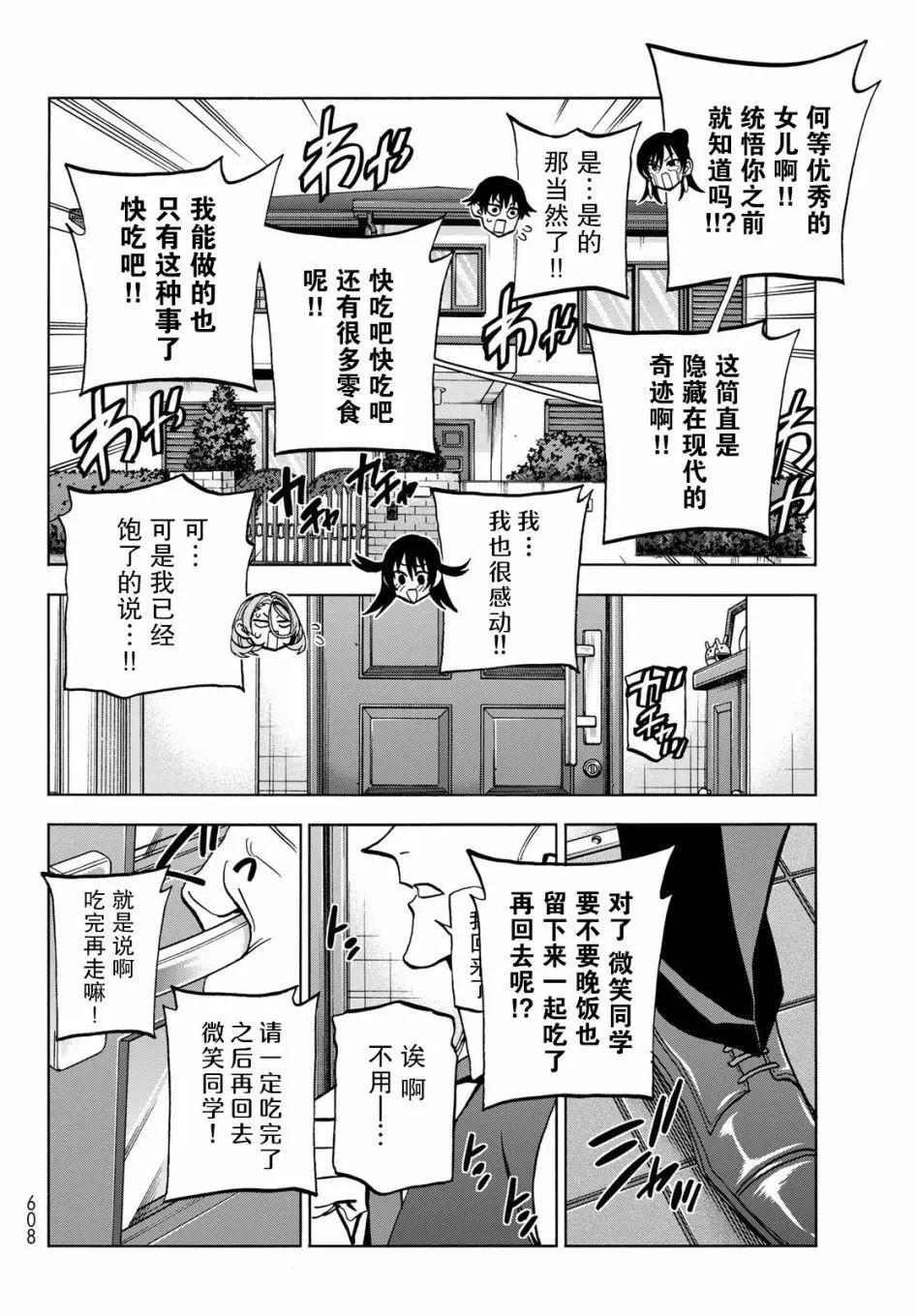 一根筋的風紀委員與裙長不當的JK - 第40話 - 4