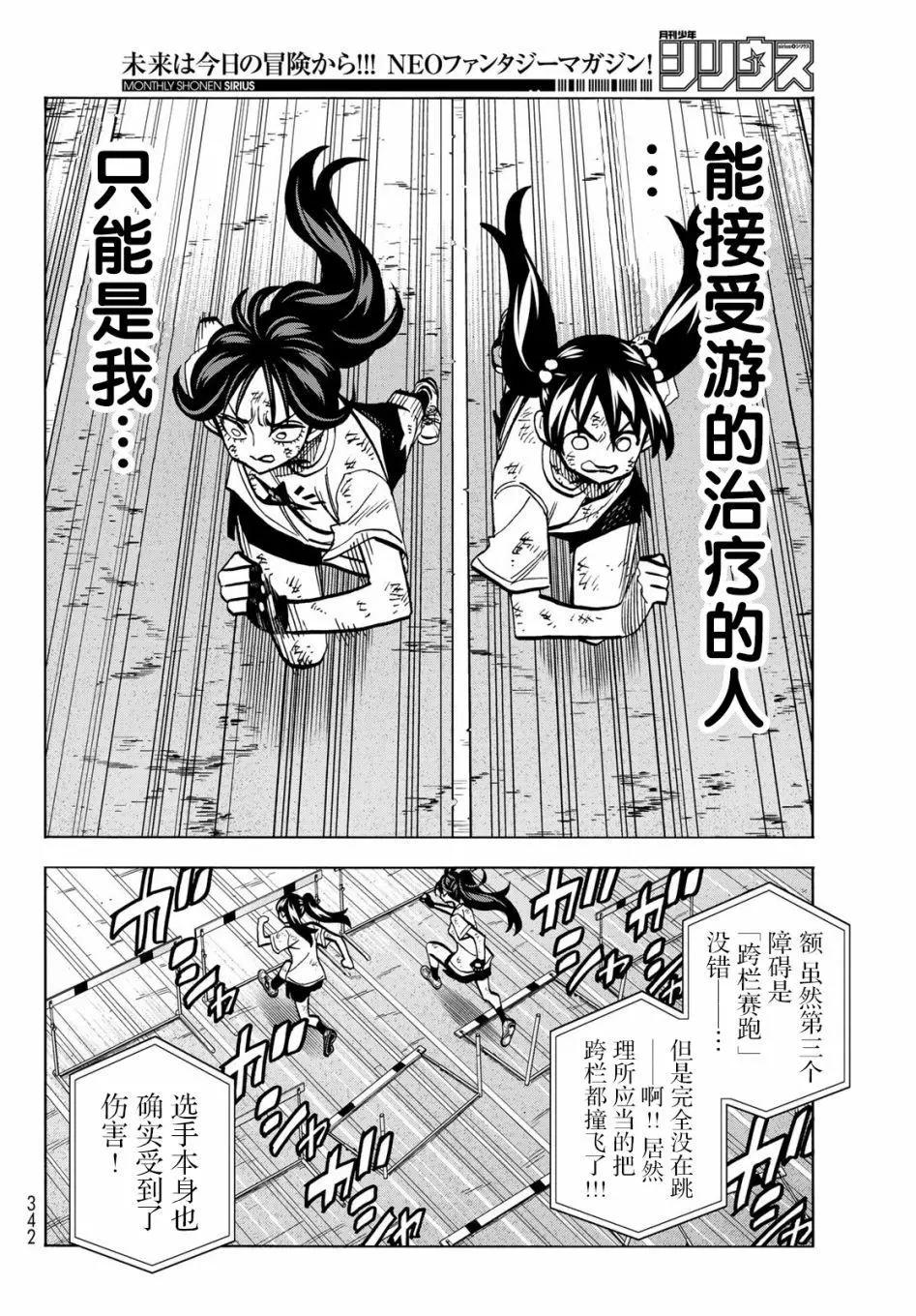 一根筋的風紀委員與裙長不當的JK - 第43話 - 4