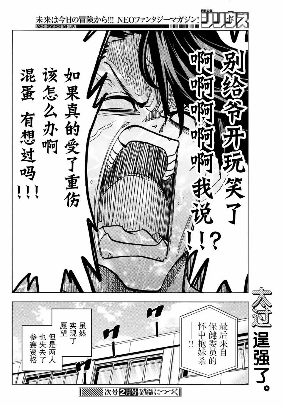 一根筋的風紀委員與裙長不當的JK - 第43話 - 5