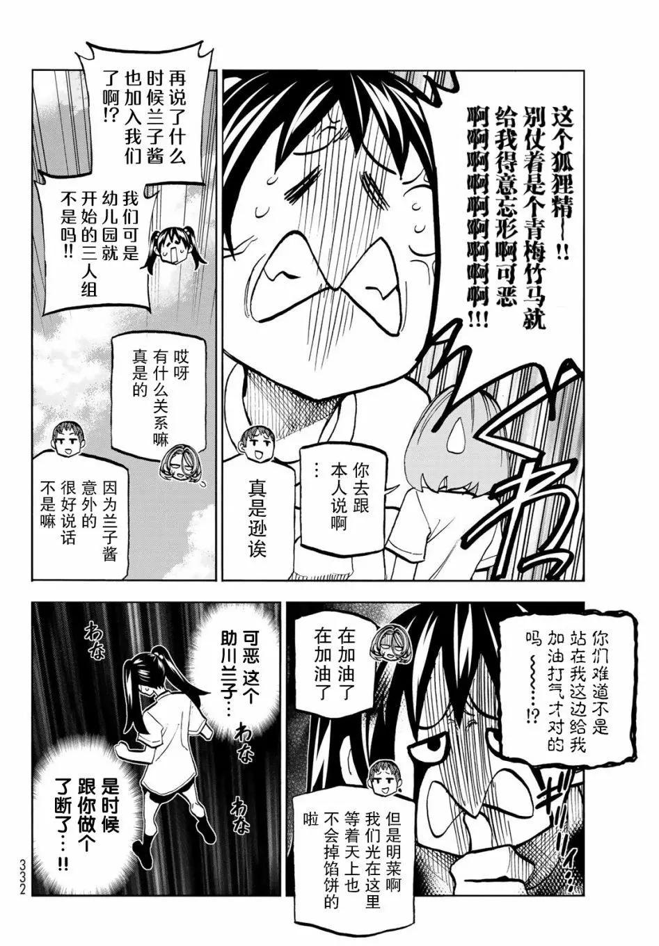 一根筋的風紀委員與裙長不當的JK - 第43話 - 4