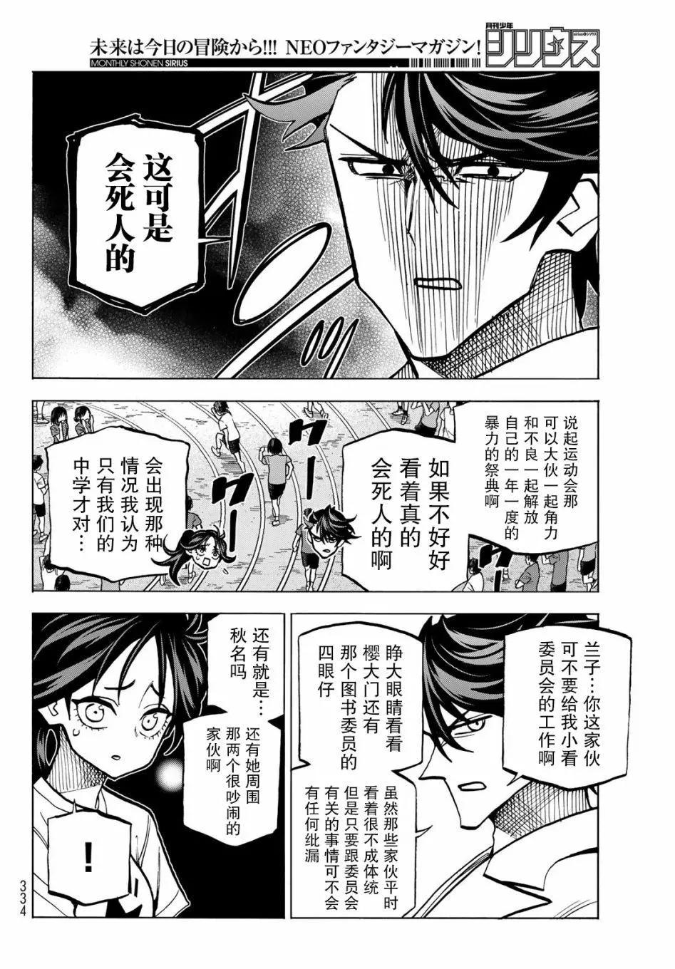 一根筋的風紀委員與裙長不當的JK - 第43話 - 1