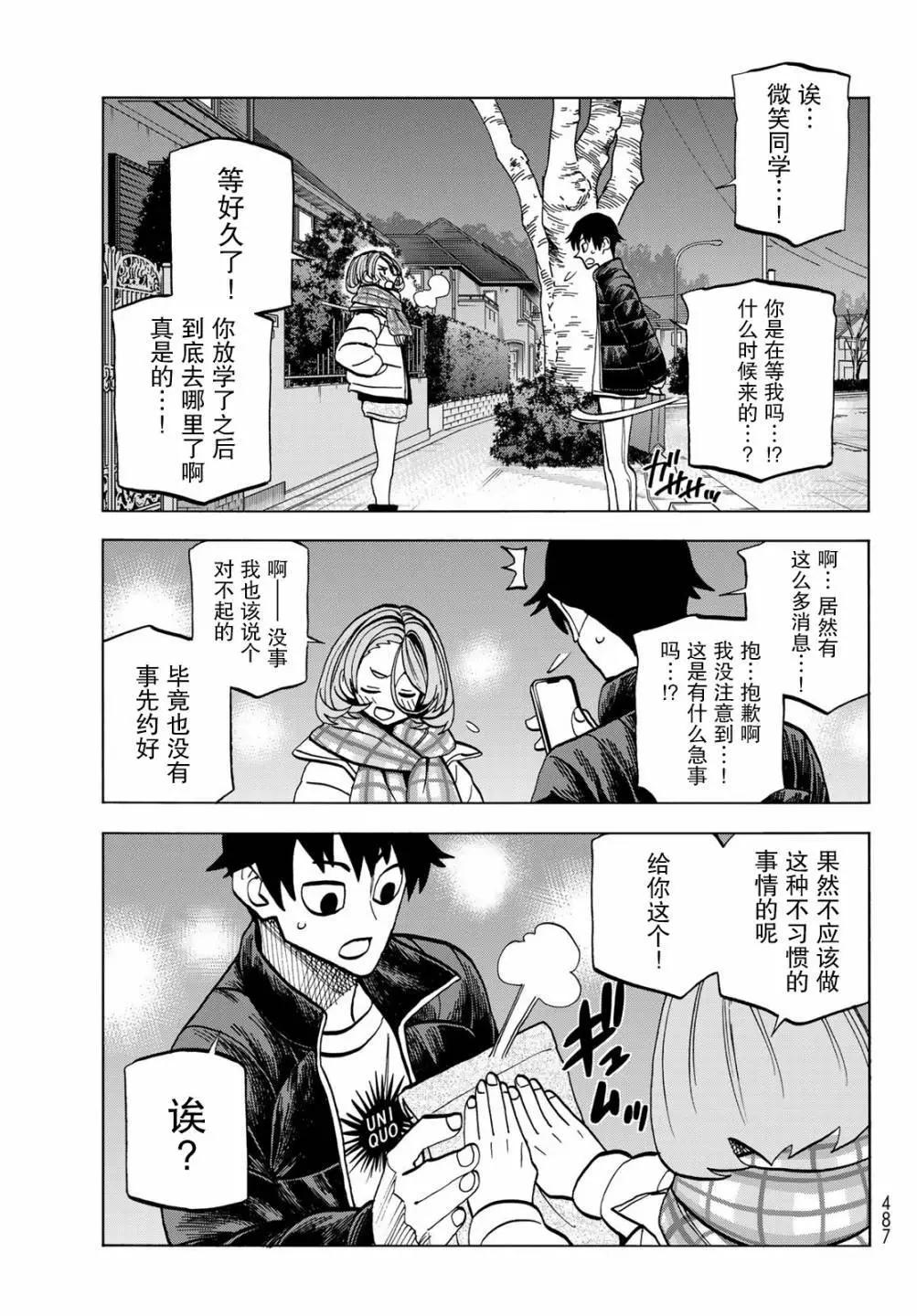 一根筋的風紀委員與裙長不當的JK - 第45話 - 3