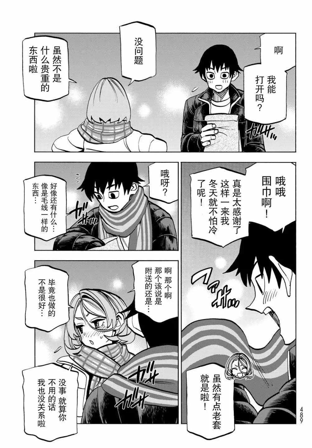 一根筋的風紀委員與裙長不當的JK - 第45話 - 5