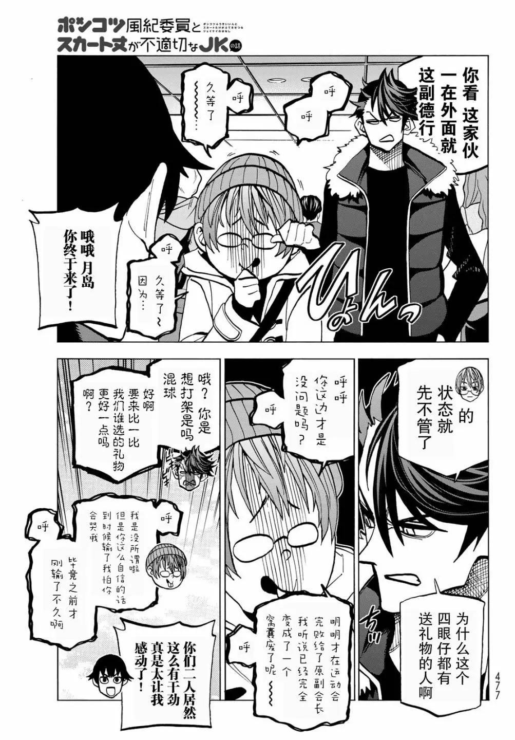 一根筋的風紀委員與裙長不當的JK - 第45話 - 3