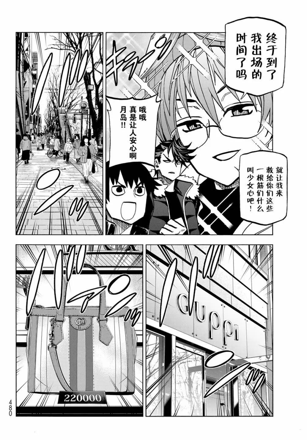 一根筋的風紀委員與裙長不當的JK - 第45話 - 1