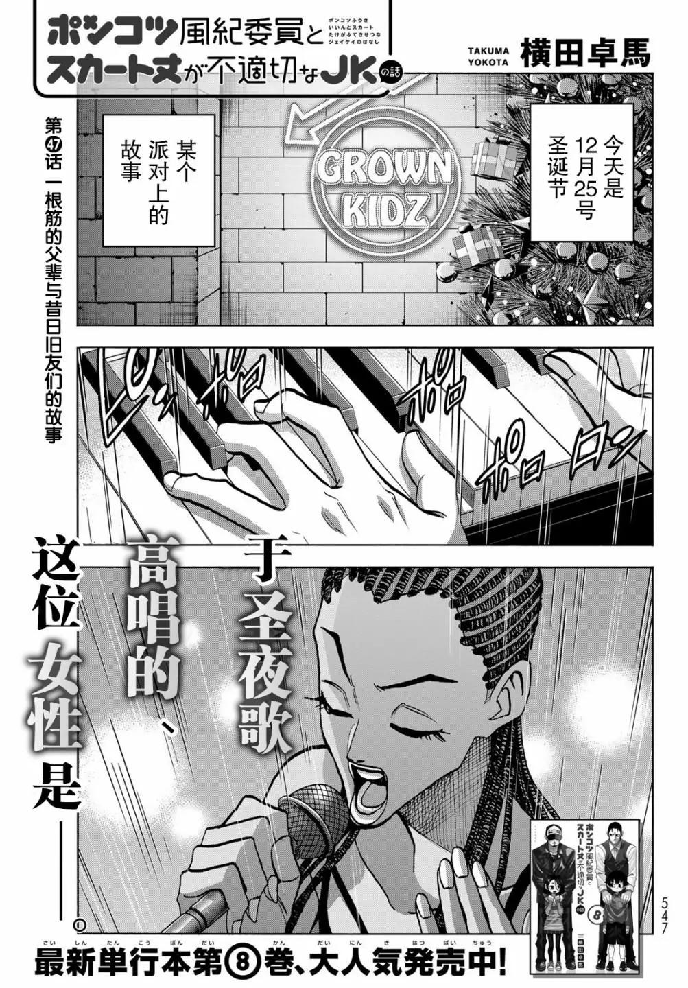 一根筋的風紀委員與裙長不當的JK - 第47話 - 1