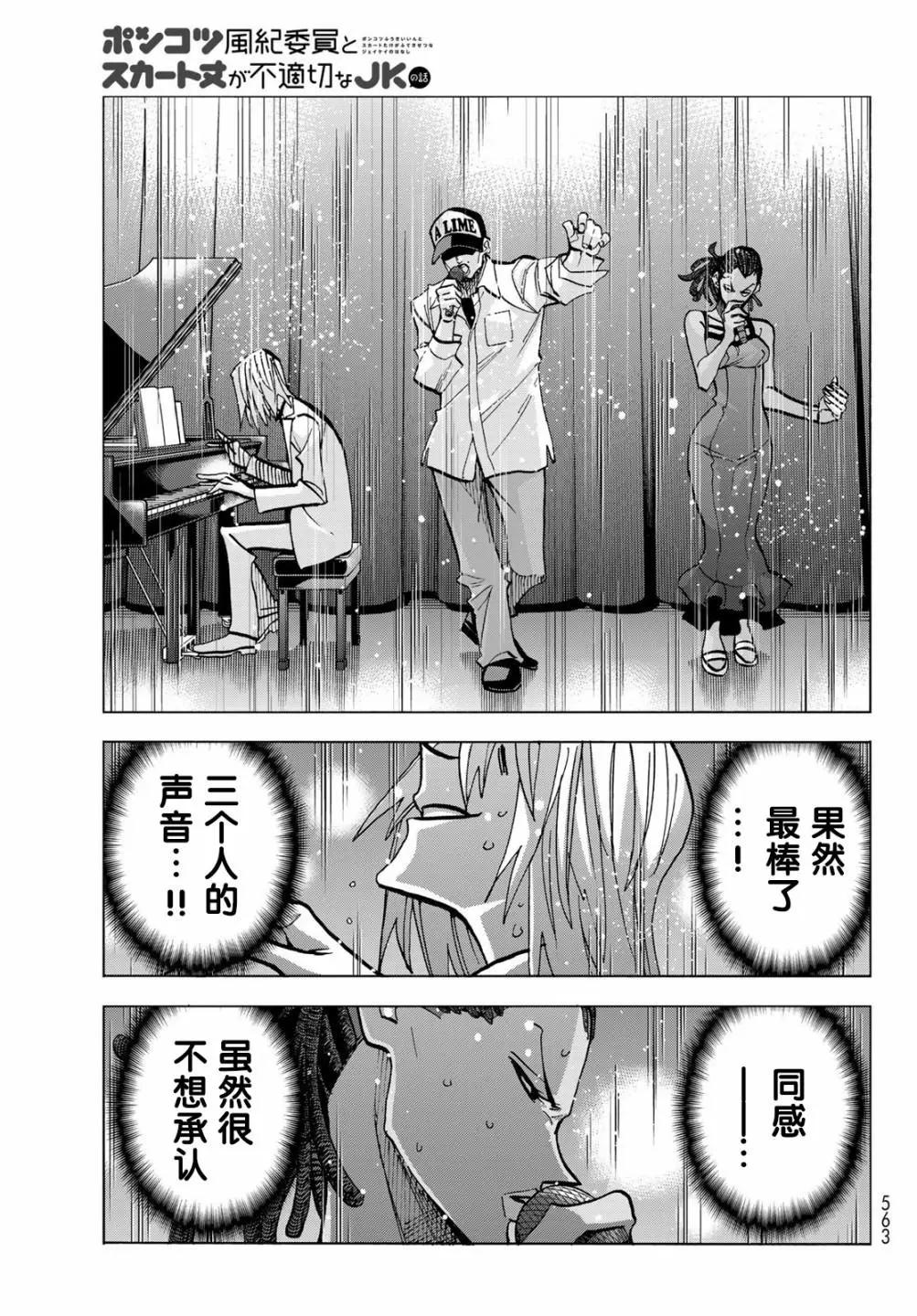 一根筋的風紀委員與裙長不當的JK - 第47話 - 5