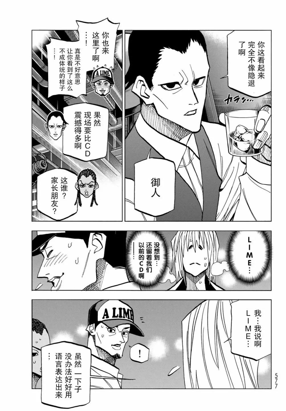 一根筋的風紀委員與裙長不當的JK - 第47話 - 6