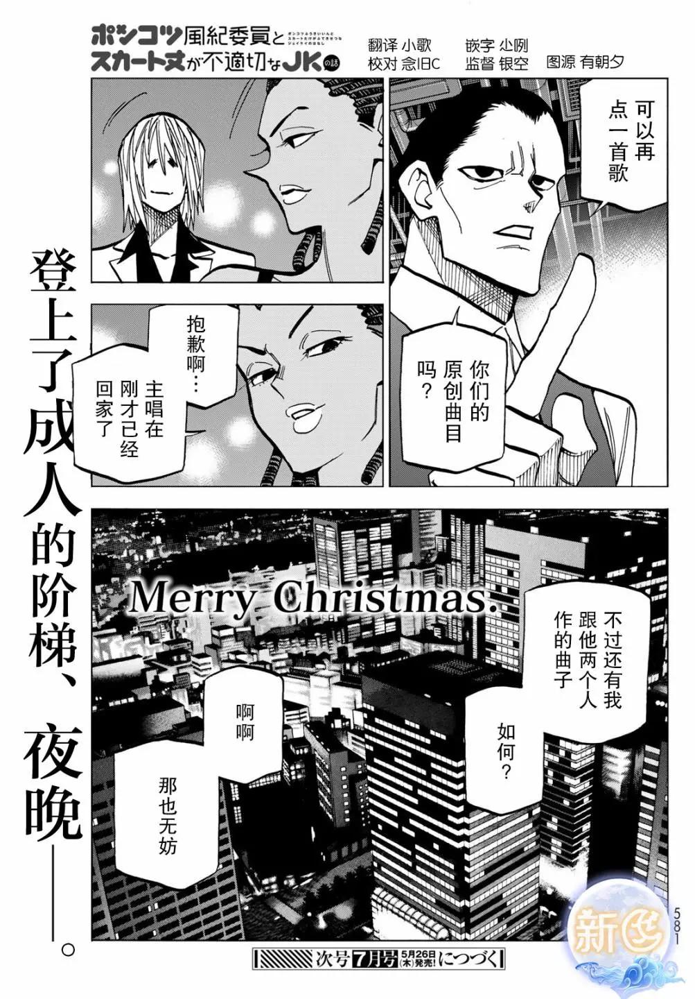 一根筋的風紀委員與裙長不當的JK - 第47話 - 4