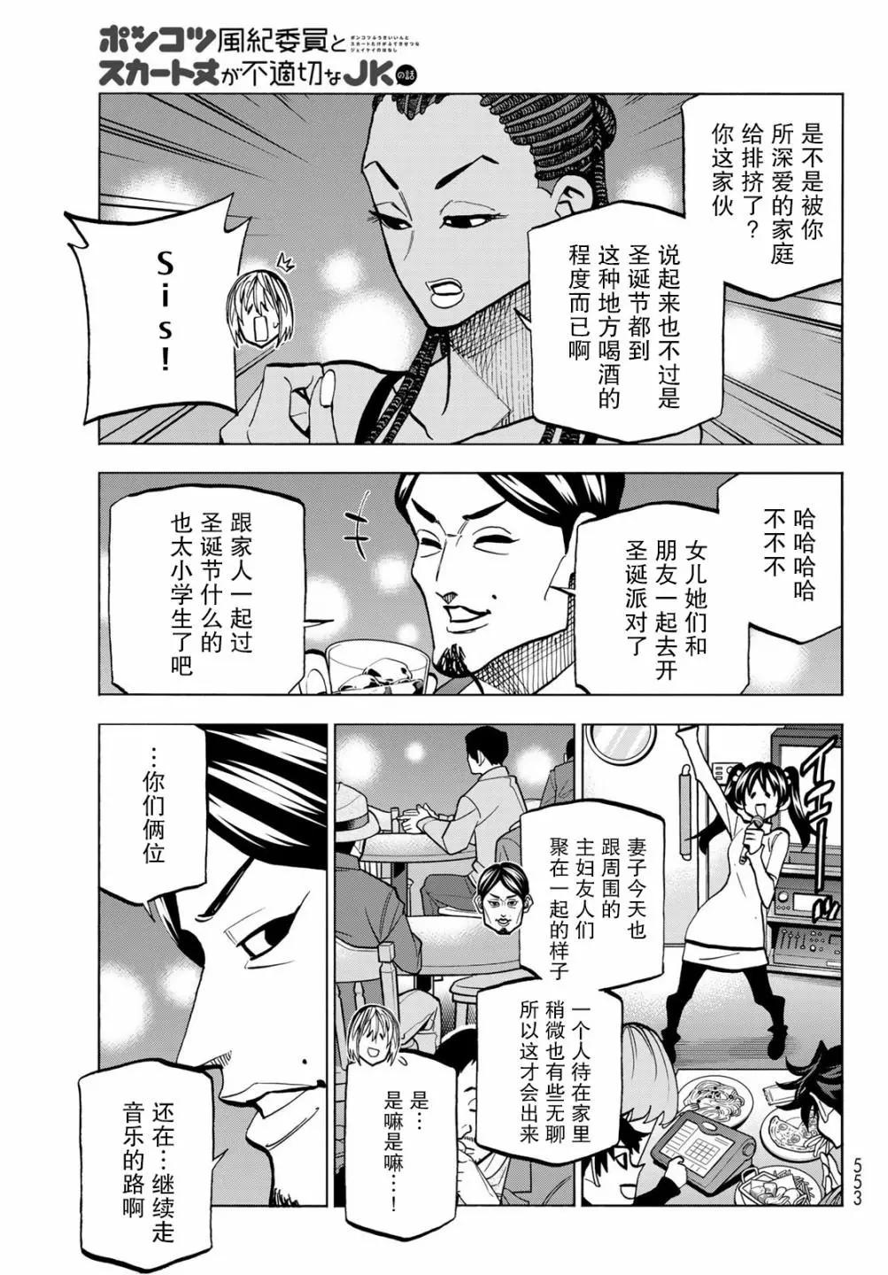 一根筋的風紀委員與裙長不當的JK - 第47話 - 1