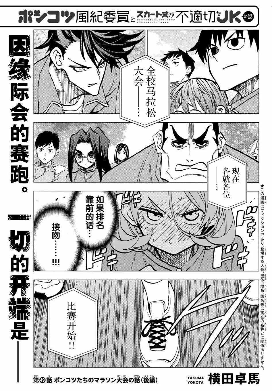 一根筋的風紀委員與裙長不當的JK - 第49話 - 1