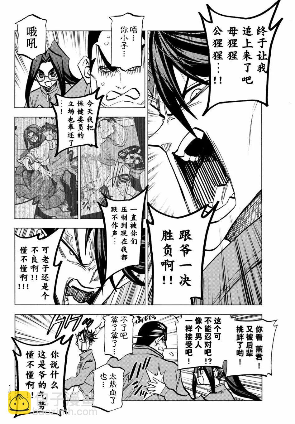 一根筋的風紀委員與裙長不當的JK - 第49話 - 4