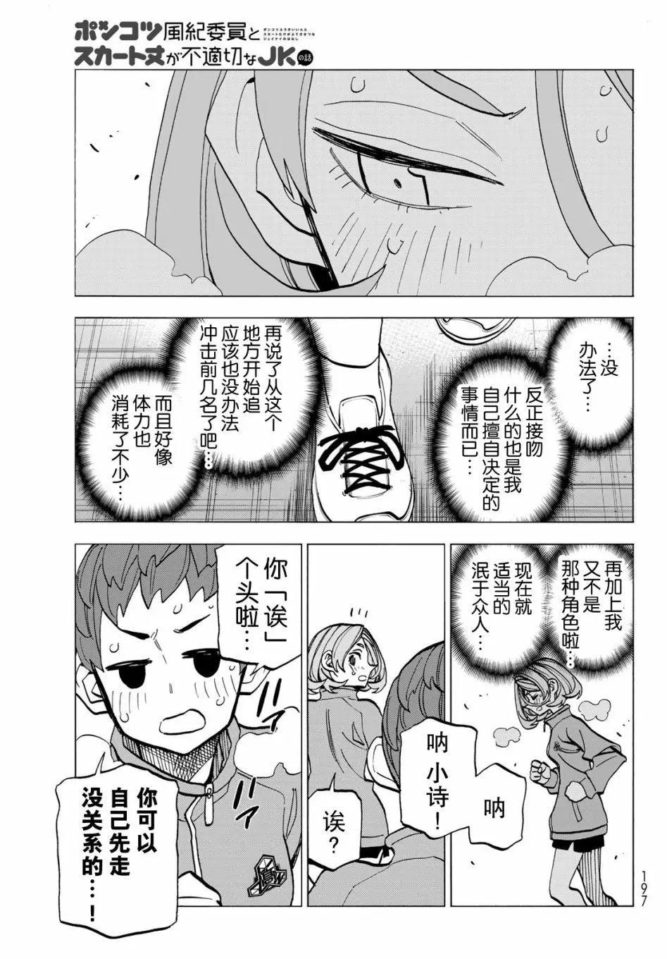 一根筋的風紀委員與裙長不當的JK - 第49話 - 1