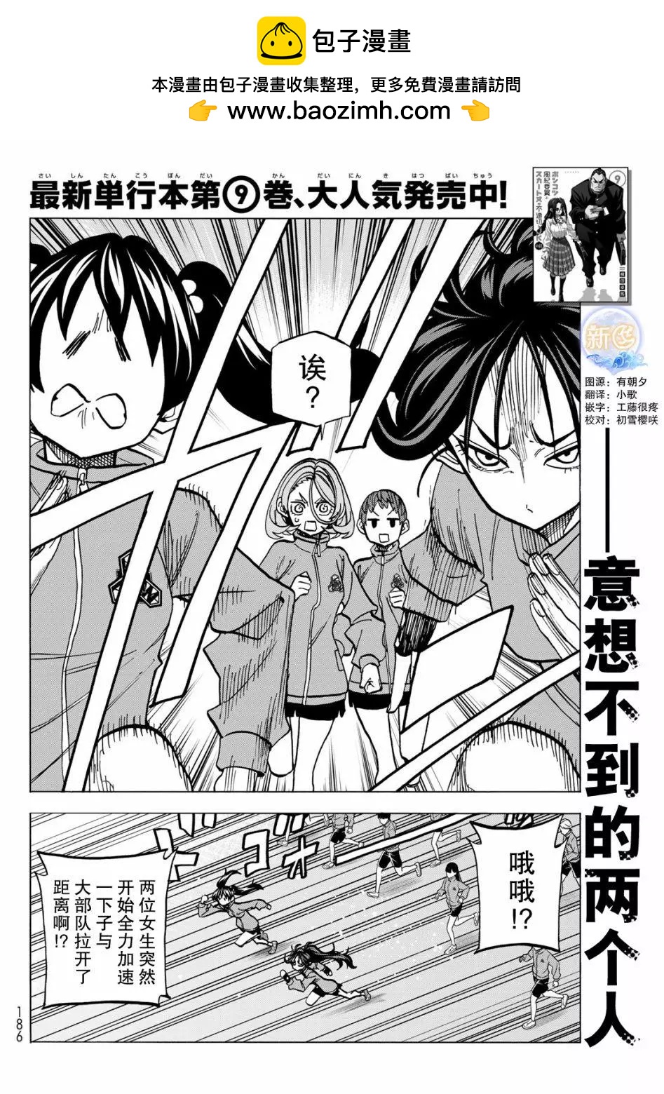 一根筋的風紀委員與裙長不當的JK - 第49話 - 2