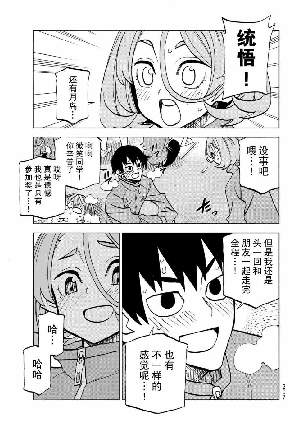 一根筋的風紀委員與裙長不當的JK - 第49話 - 5