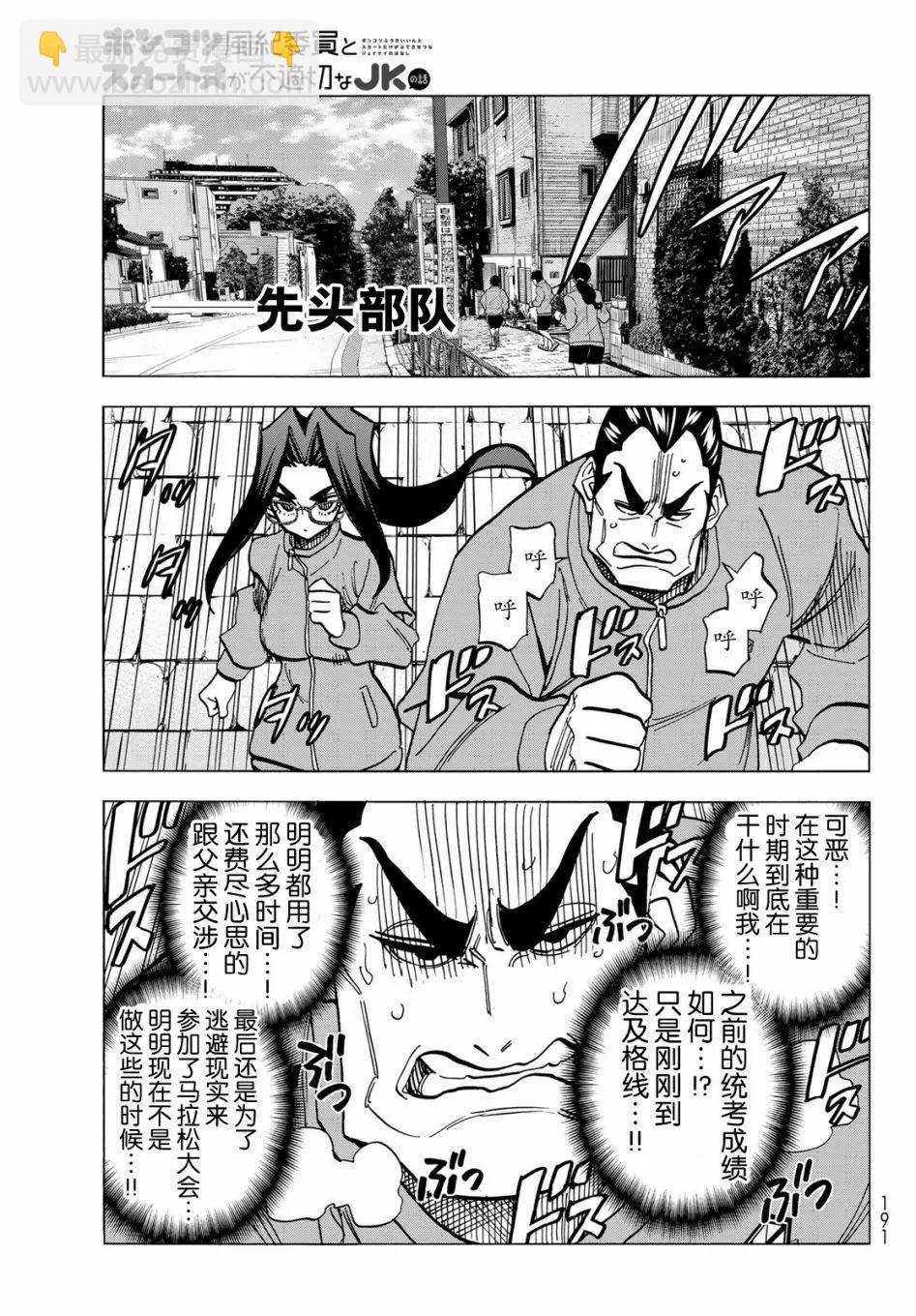 一根筋的風紀委員與裙長不當的JK - 第49話 - 1