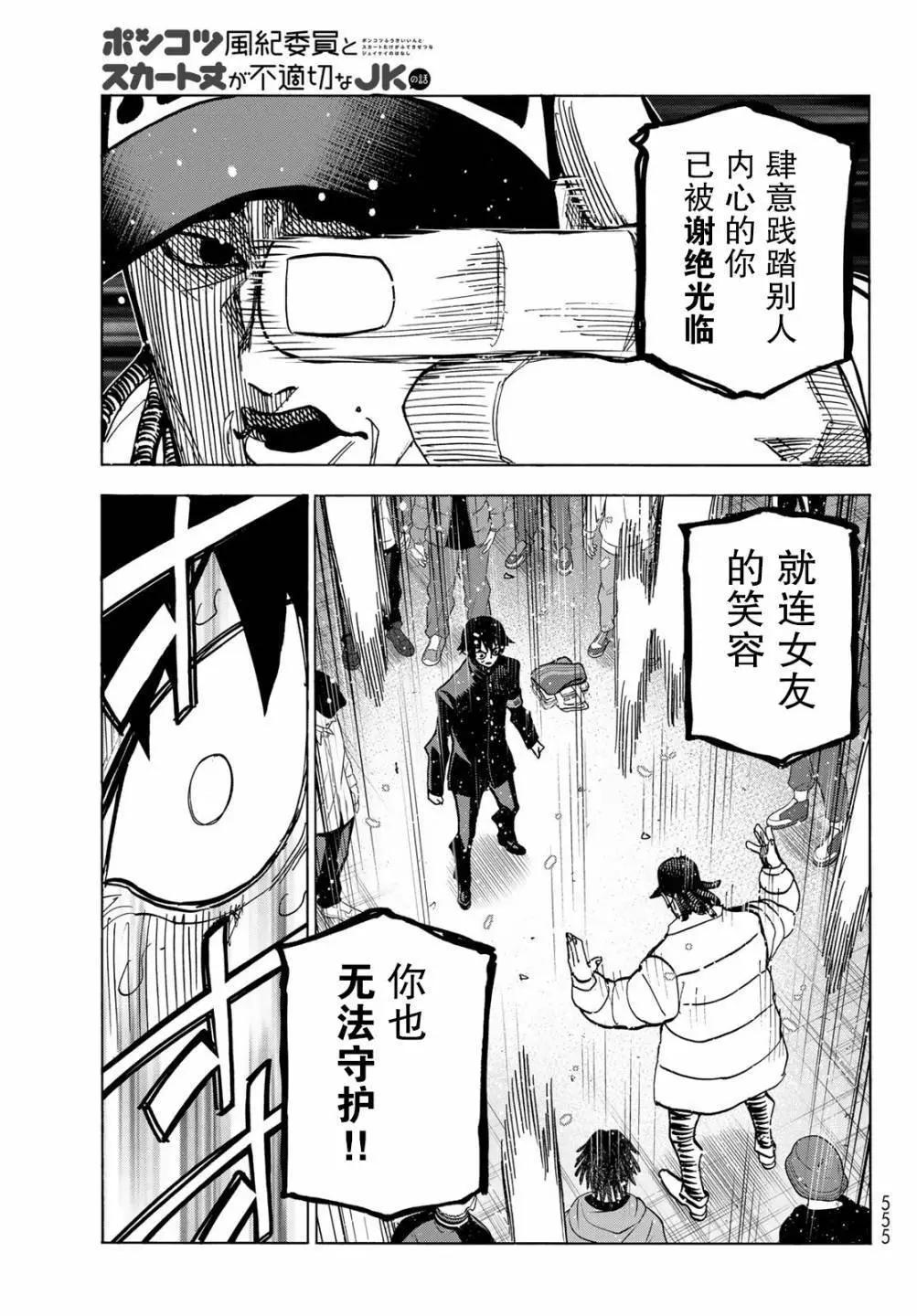 一根筋的風紀委員與裙長不當的JK - 第51話 - 3