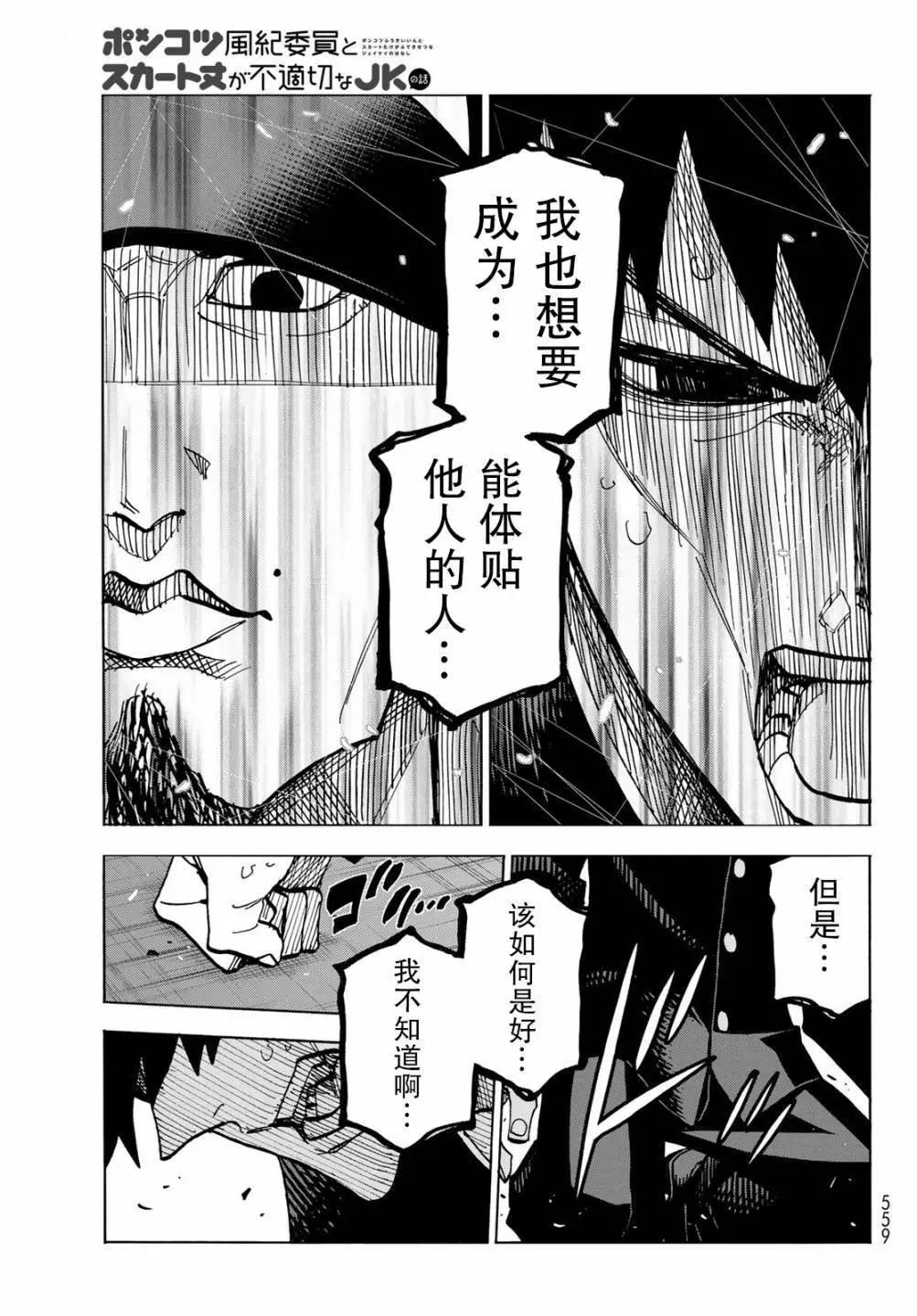 一根筋的風紀委員與裙長不當的JK - 第51話 - 1